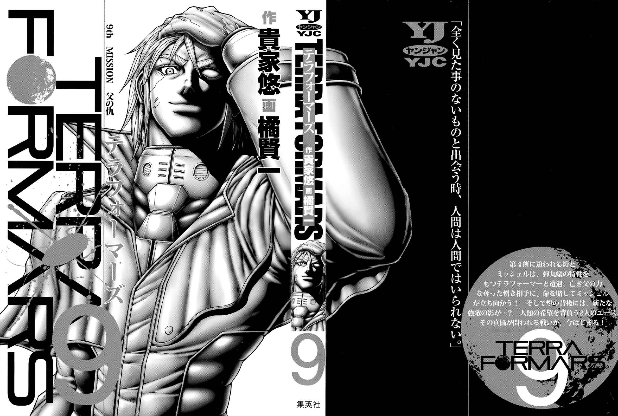 Page 2 Chapter 75 Terra Formars