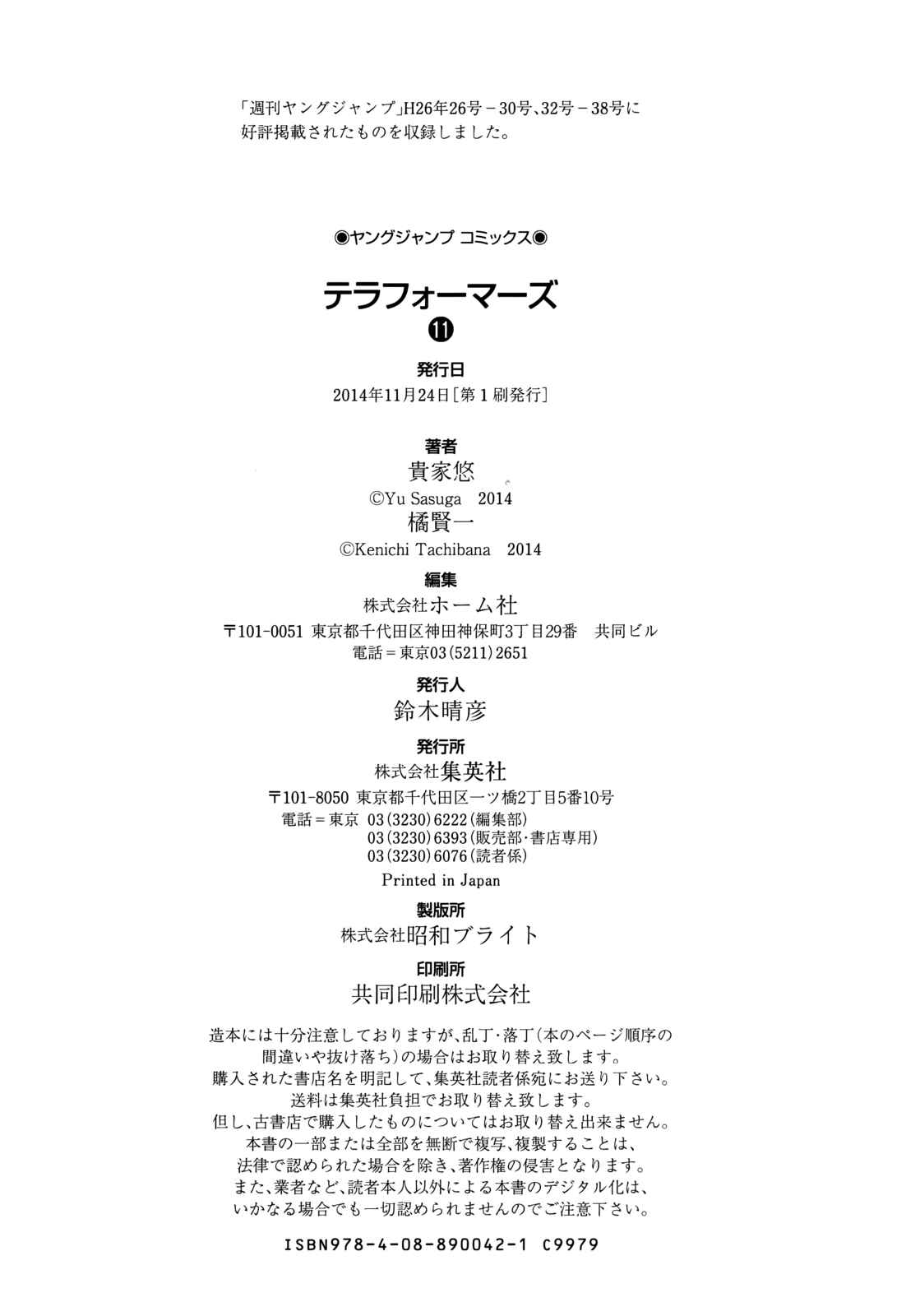 Page 23 Chapter 107 Terra Formars