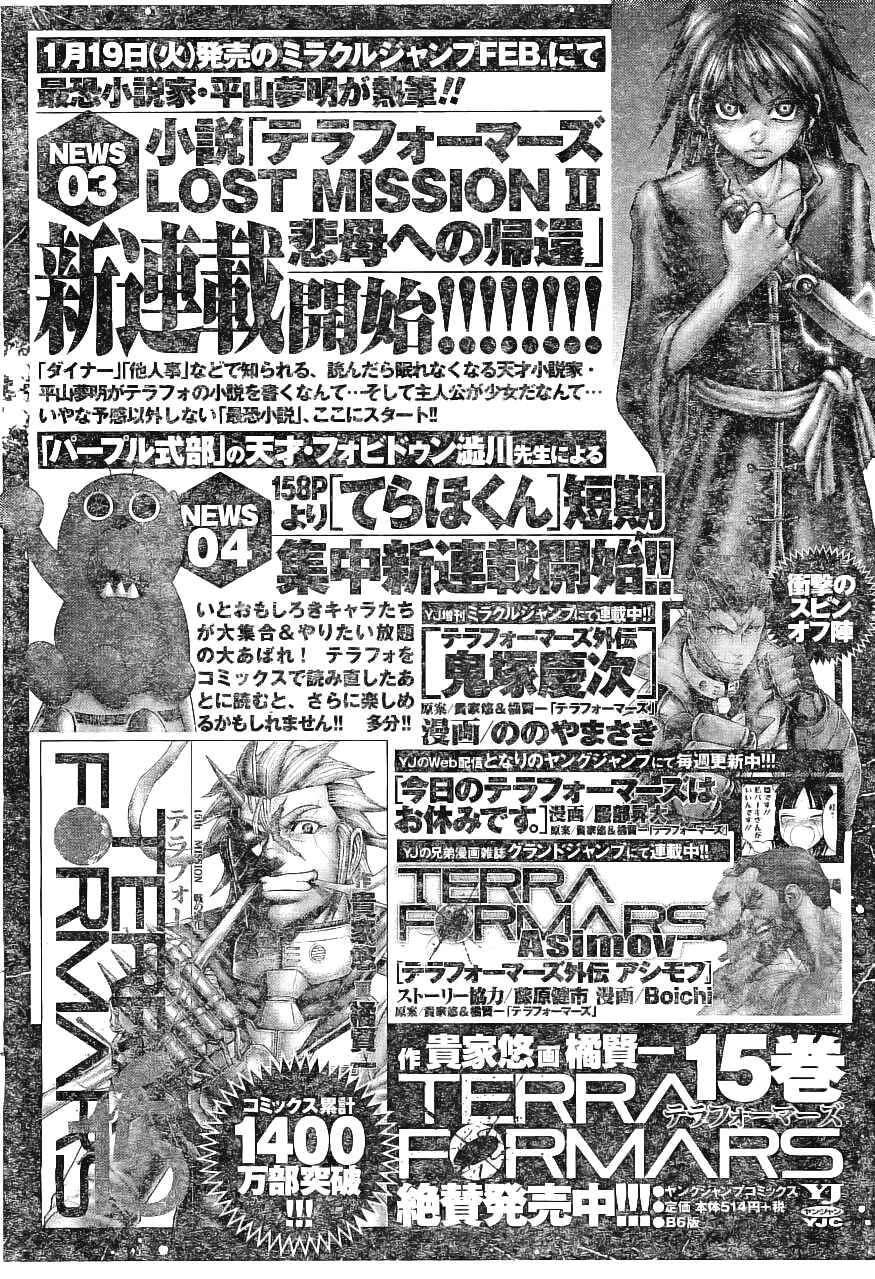 Page 18 Chapter 169 Terra Formars