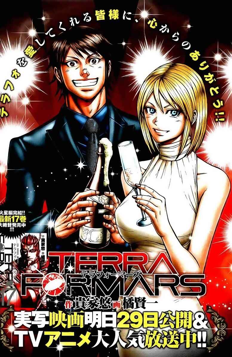 Page 1 Chapter 180 Terra Formars