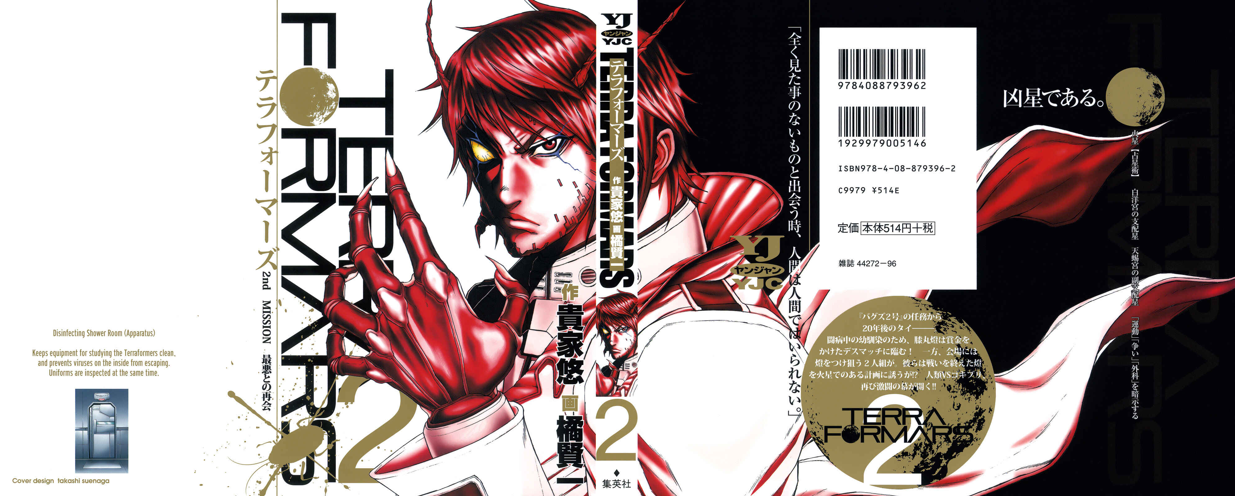 Page 1 Chapter 1 Terra Formars
