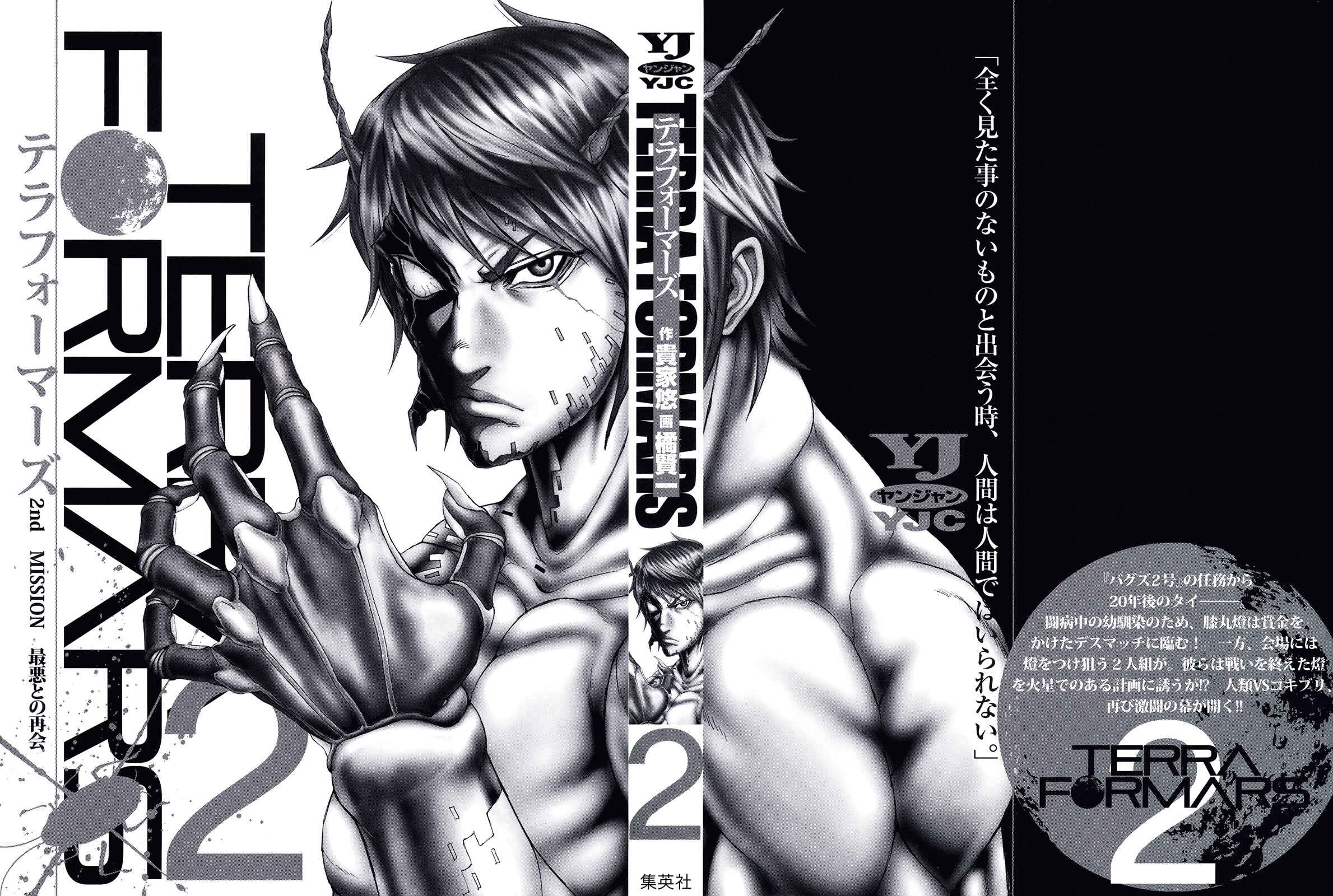 Page 2 Chapter 1 Terra Formars