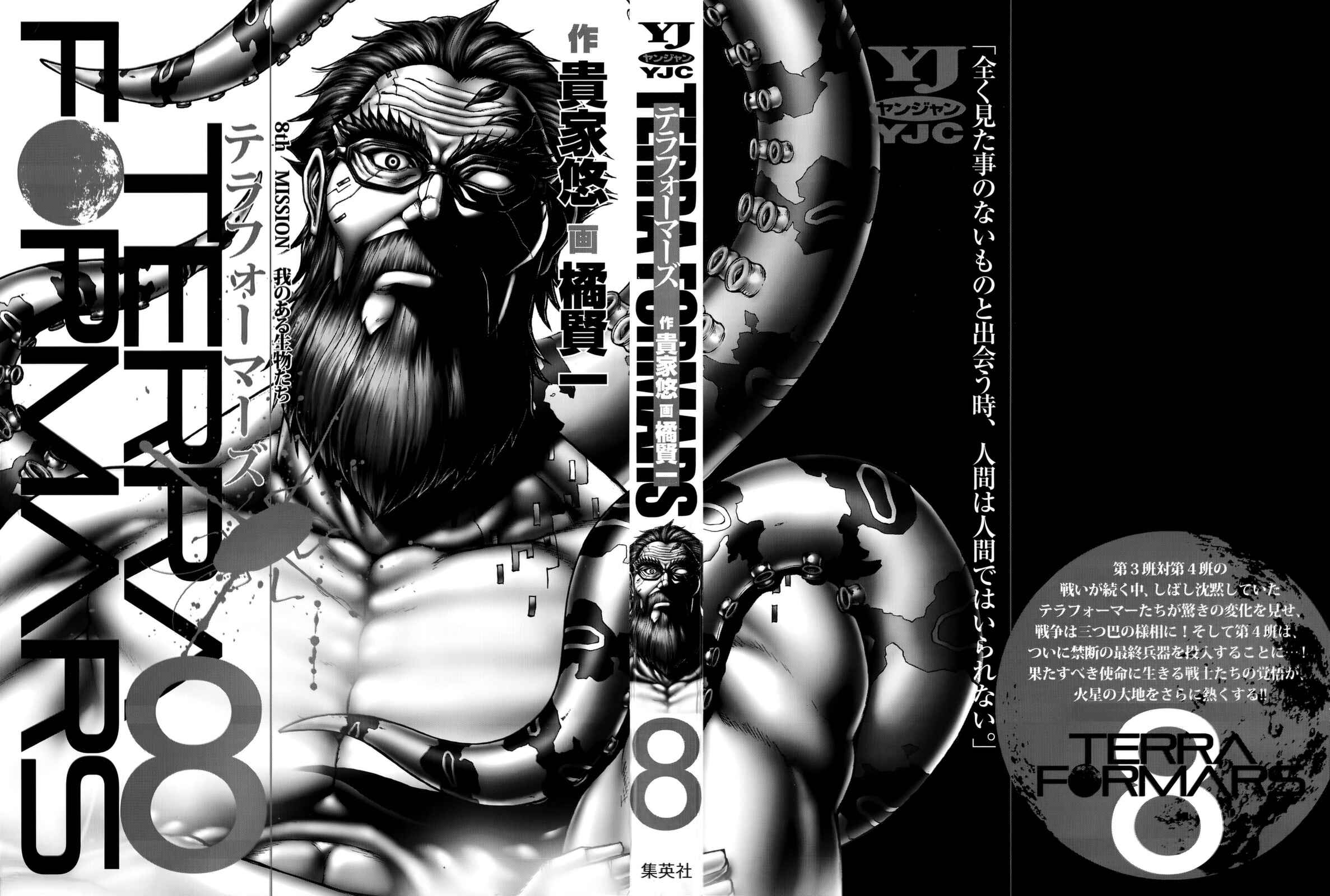 Page 2 Chapter 64 Terra Formars