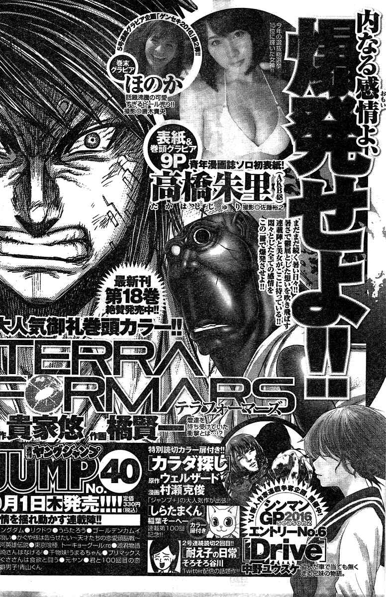 Page 17 Chapter 194 Terra Formars