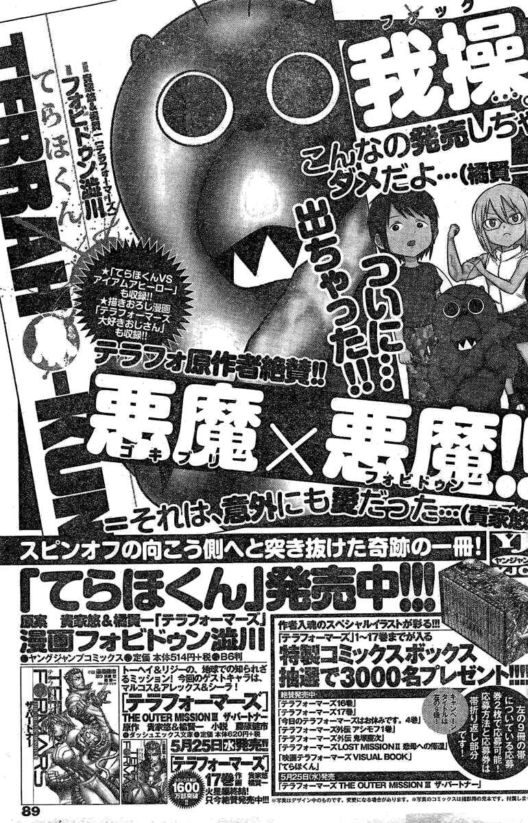 Page 18 Chapter 182 Terra Formars