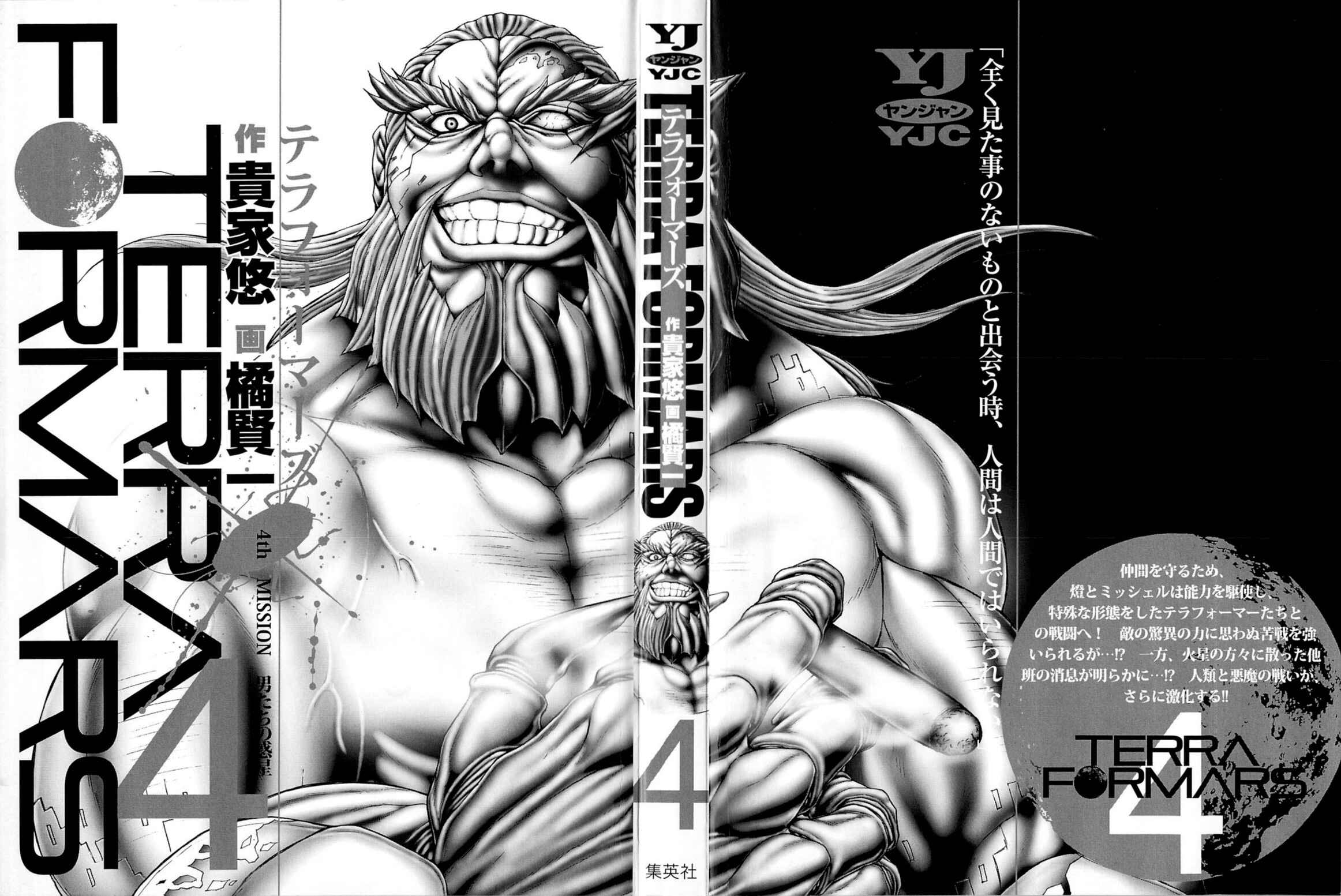Page 2 Chapter 20 Terra Formars