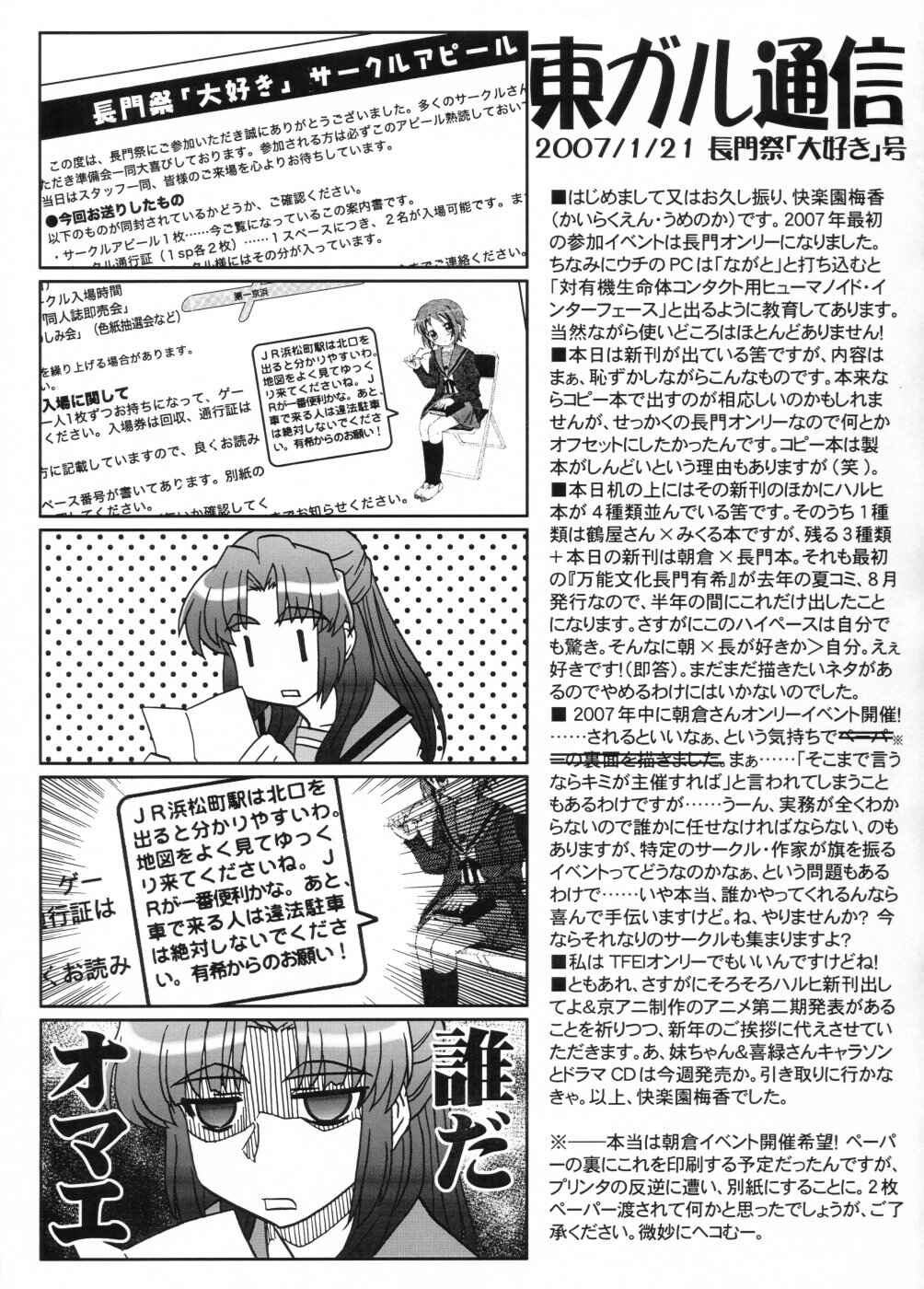 Page 2 Chapter Unknown_910c Suzumiya Haruhi no Yuutsu - AsaNaga Keikaku 2007 Nentou Houkokusho (Doujinshi)