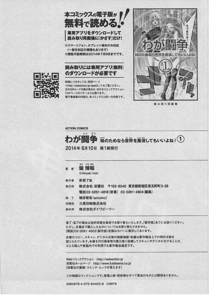 Page 32 Chapter 6 Waga Tousou - Imouto no Tame nara Sekai o Shukusei Shite mo Ii yo ne!