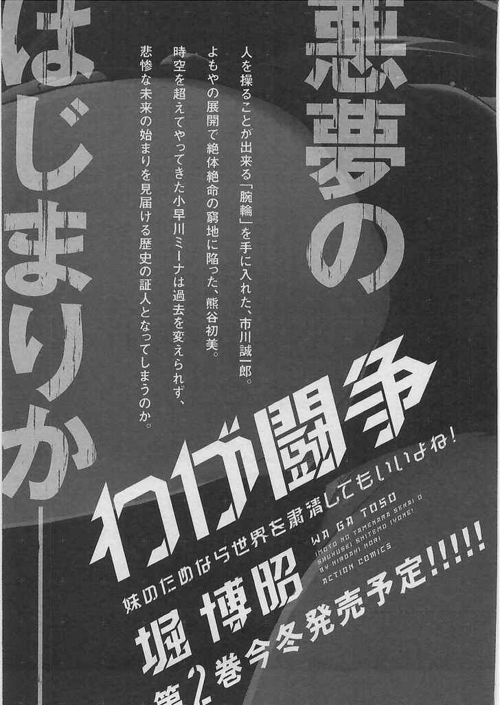 Page 33 Chapter 6 Waga Tousou - Imouto no Tame nara Sekai o Shukusei Shite mo Ii yo ne!