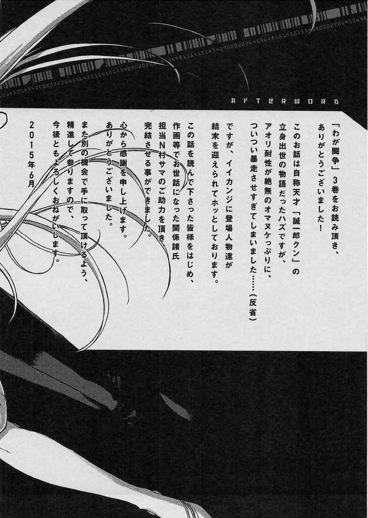 Page 32 Chapter 18 Waga Tousou - Imouto no Tame nara Sekai o Shukusei Shite mo Ii yo ne!