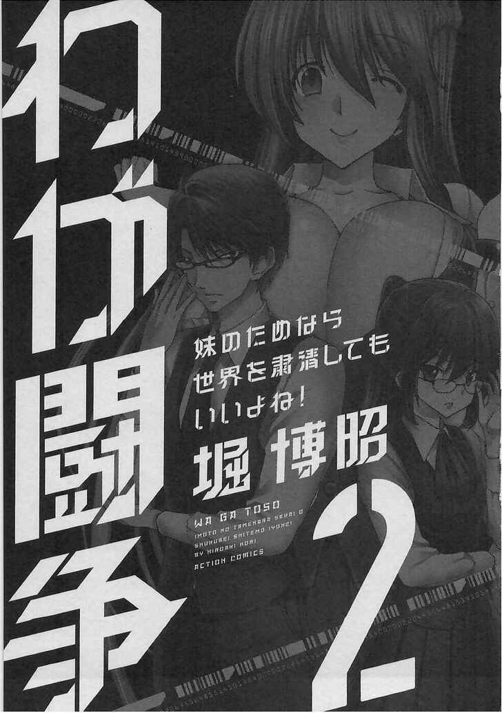 Page 2 Chapter 7 Waga Tousou - Imouto no Tame nara Sekai o Shukusei Shite mo Ii yo ne!