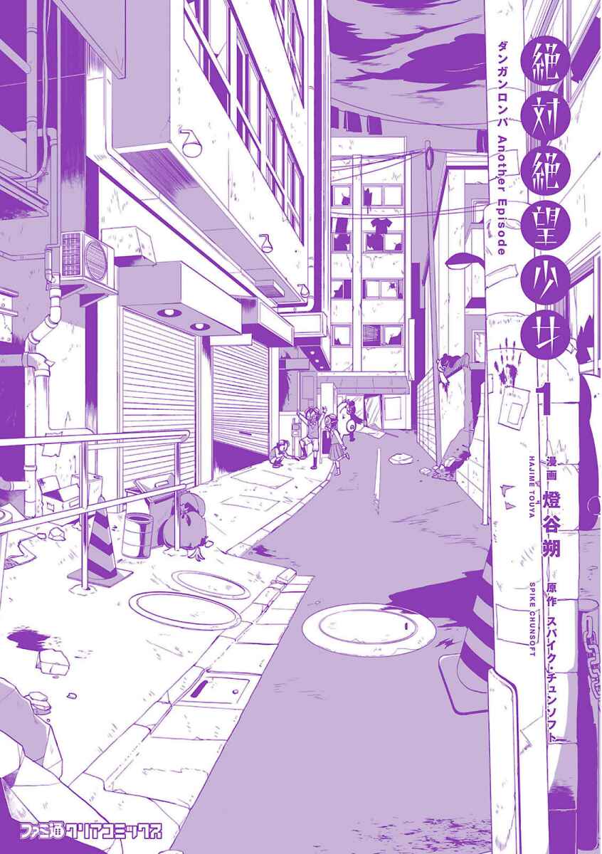 Page 25 Chapter 5 Zettai Zetsubou Shoujo - Danganronpa Another Episode