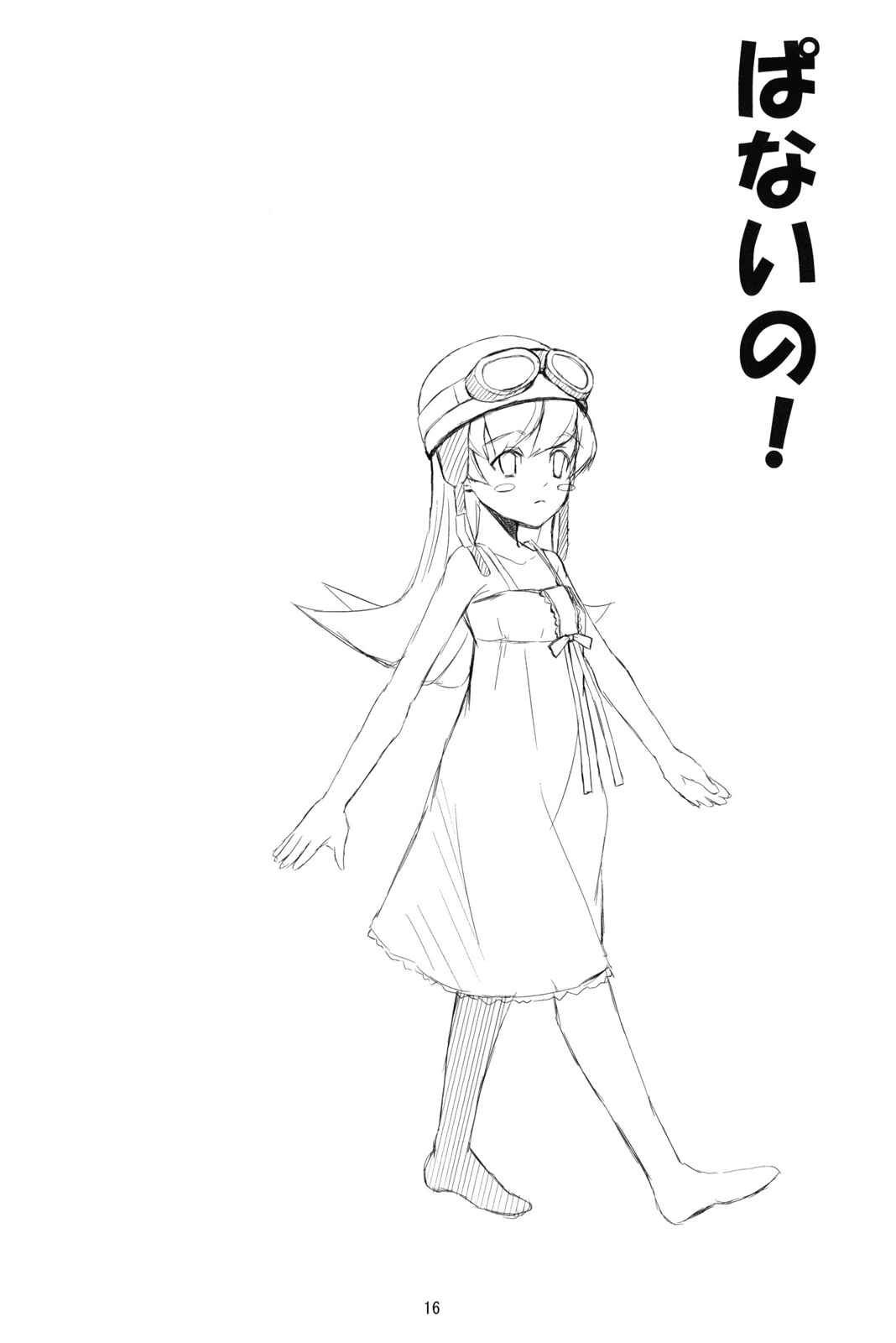 Page 15 Chapter Unknown_f491 Bakemonogatari - Panaino! (Doujinshi)