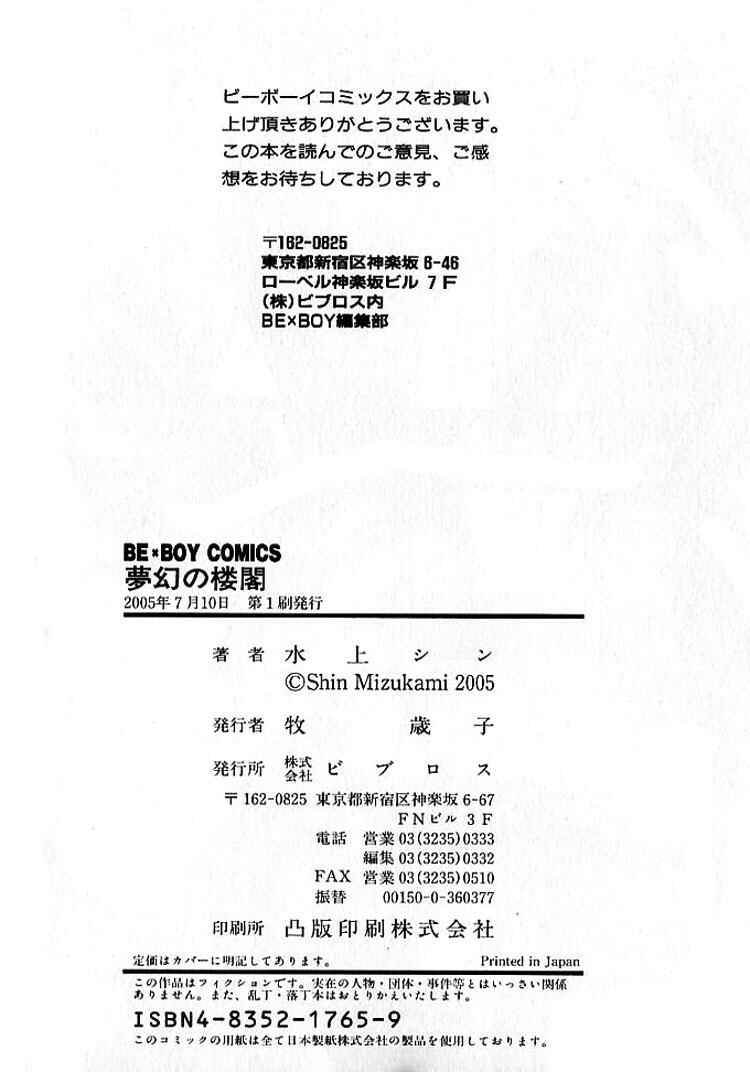 Page 34 Chapter 5 Mugen no Roukaku