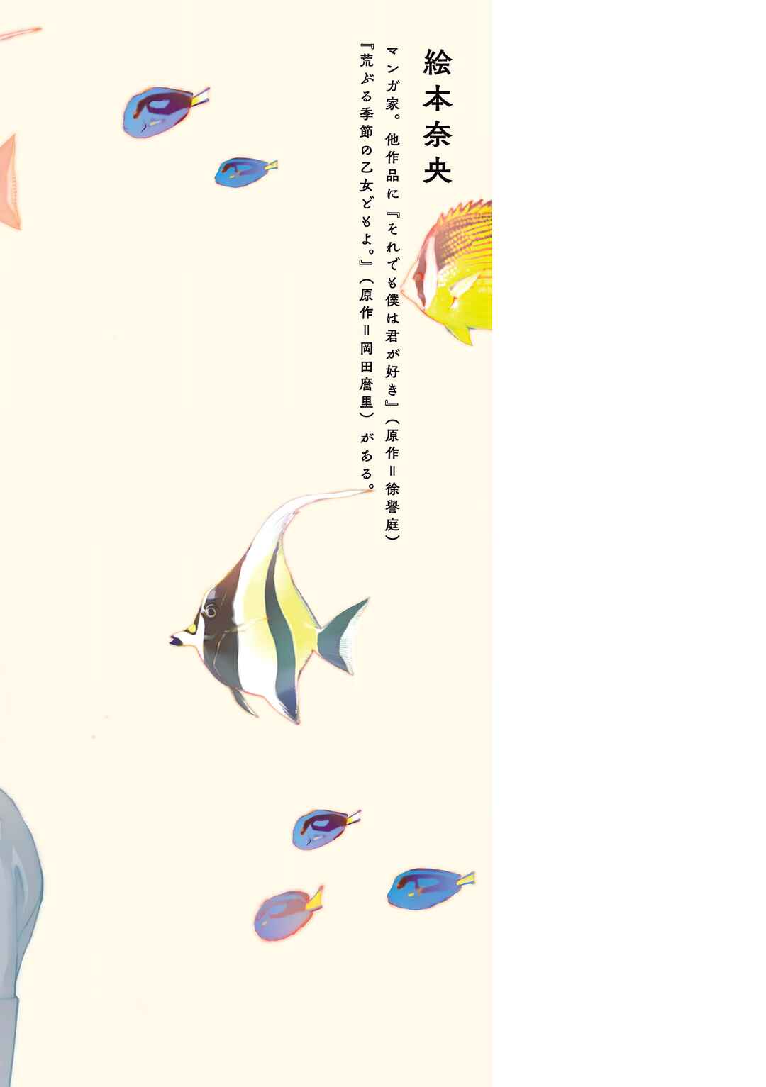 Page 7 Chapter 5.5 Josee, the Tiger and the Fish