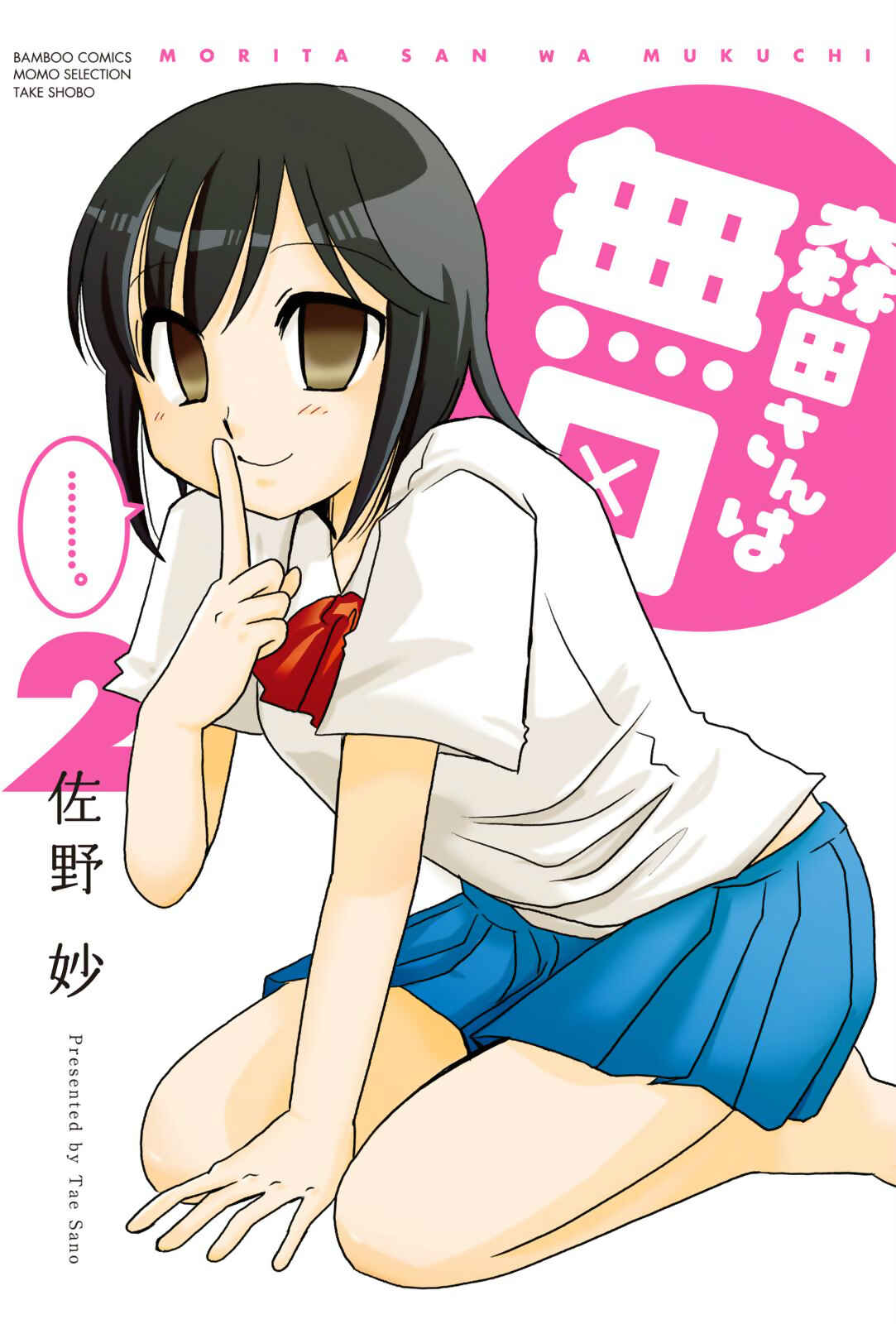 Page 1 Chapter 19 Morita-san wa Mukuchi