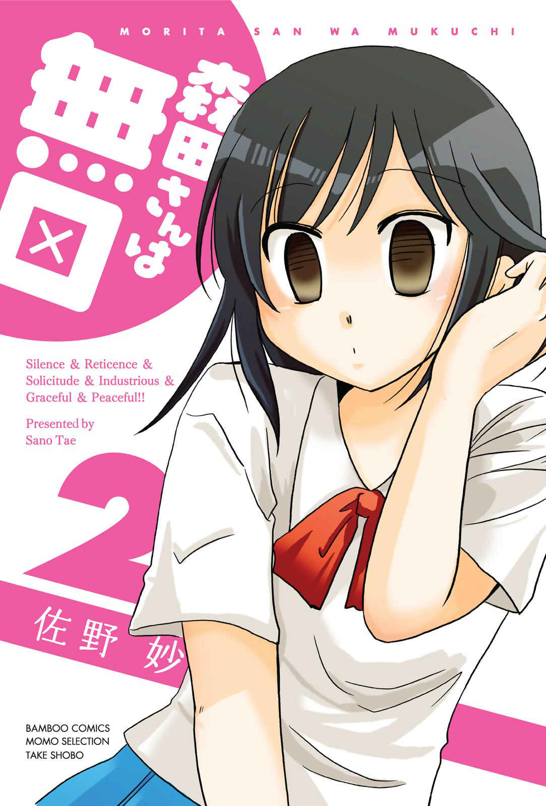 Page 3 Chapter 19 Morita-san wa Mukuchi