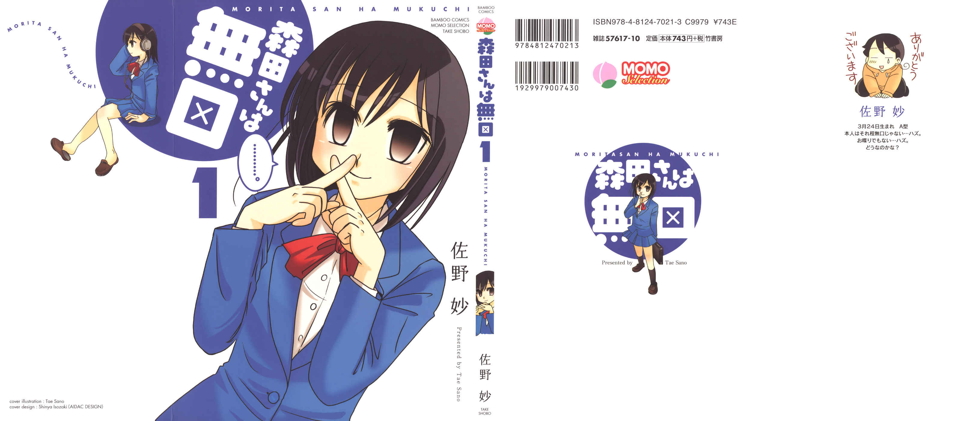 Page 8 Chapter 18.5 Morita-san wa Mukuchi