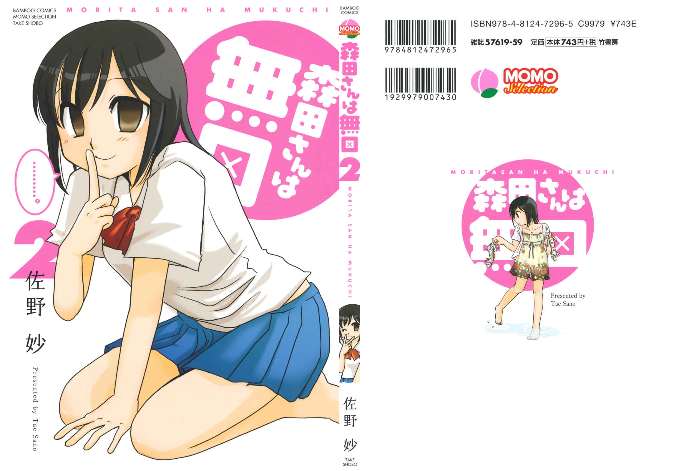 Page 3 Chapter 36.5 Morita-san wa Mukuchi