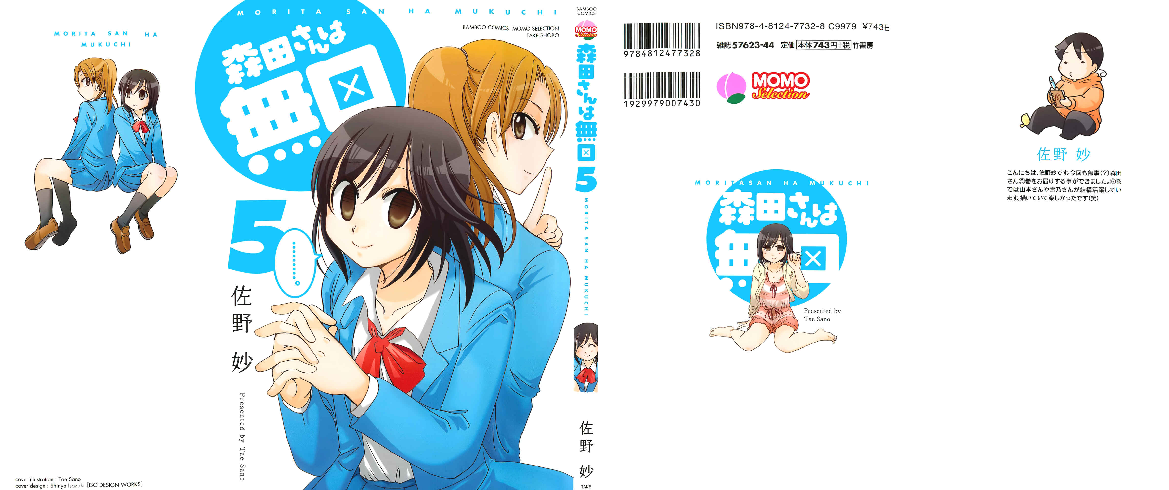 Page 2 Chapter 92.5 Morita-san wa Mukuchi