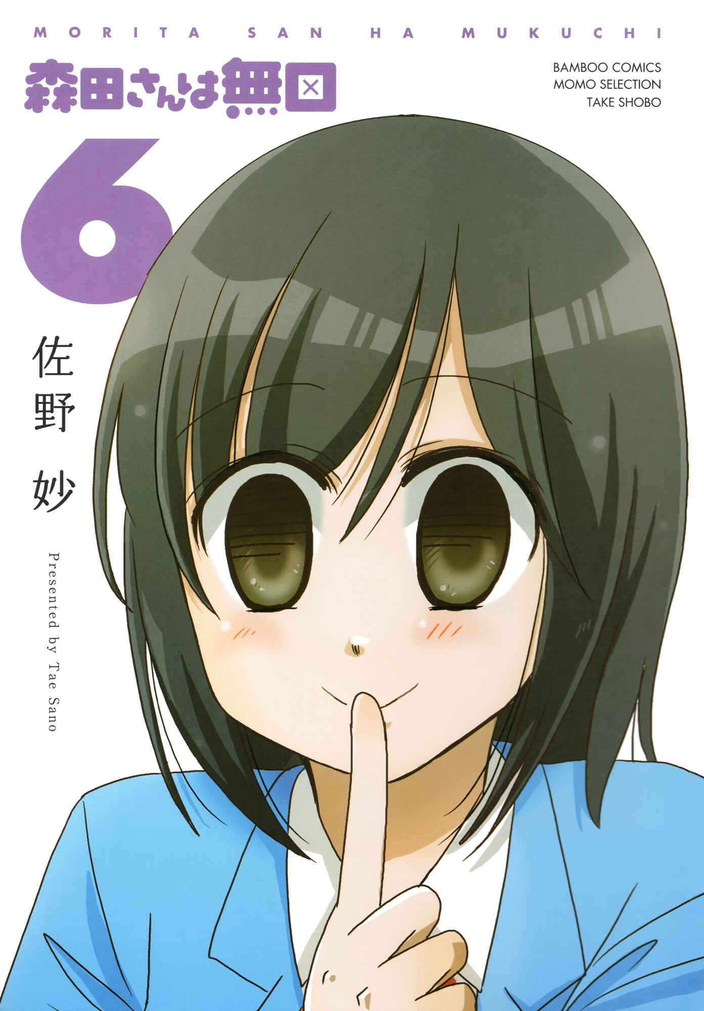 Page 5 Chapter 93 Morita-san wa Mukuchi