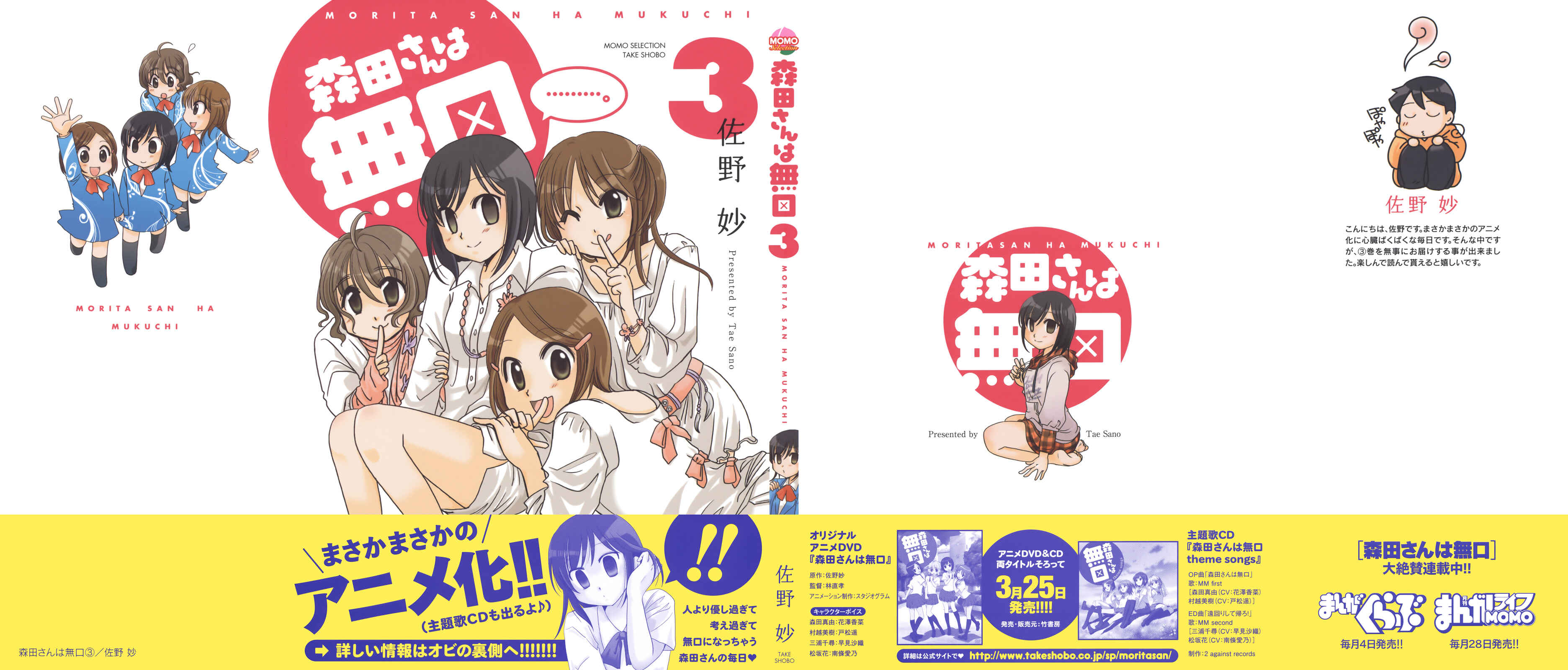 Page 2 Chapter 56.5 Morita-san wa Mukuchi