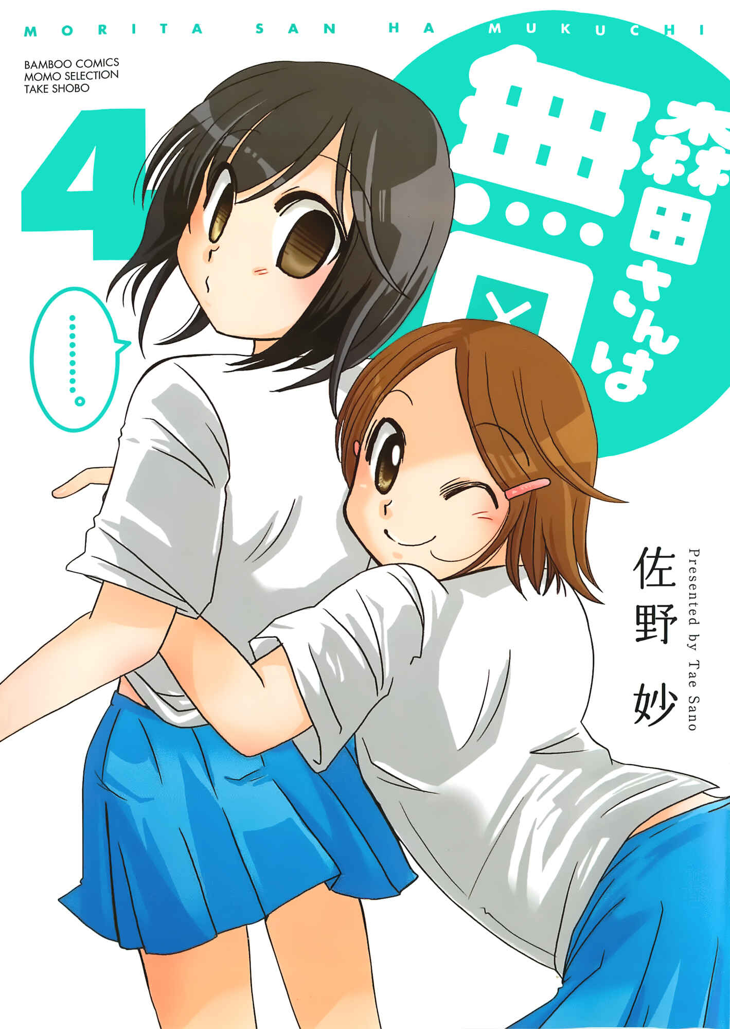 Page 6 Chapter 74.5 Morita-san wa Mukuchi