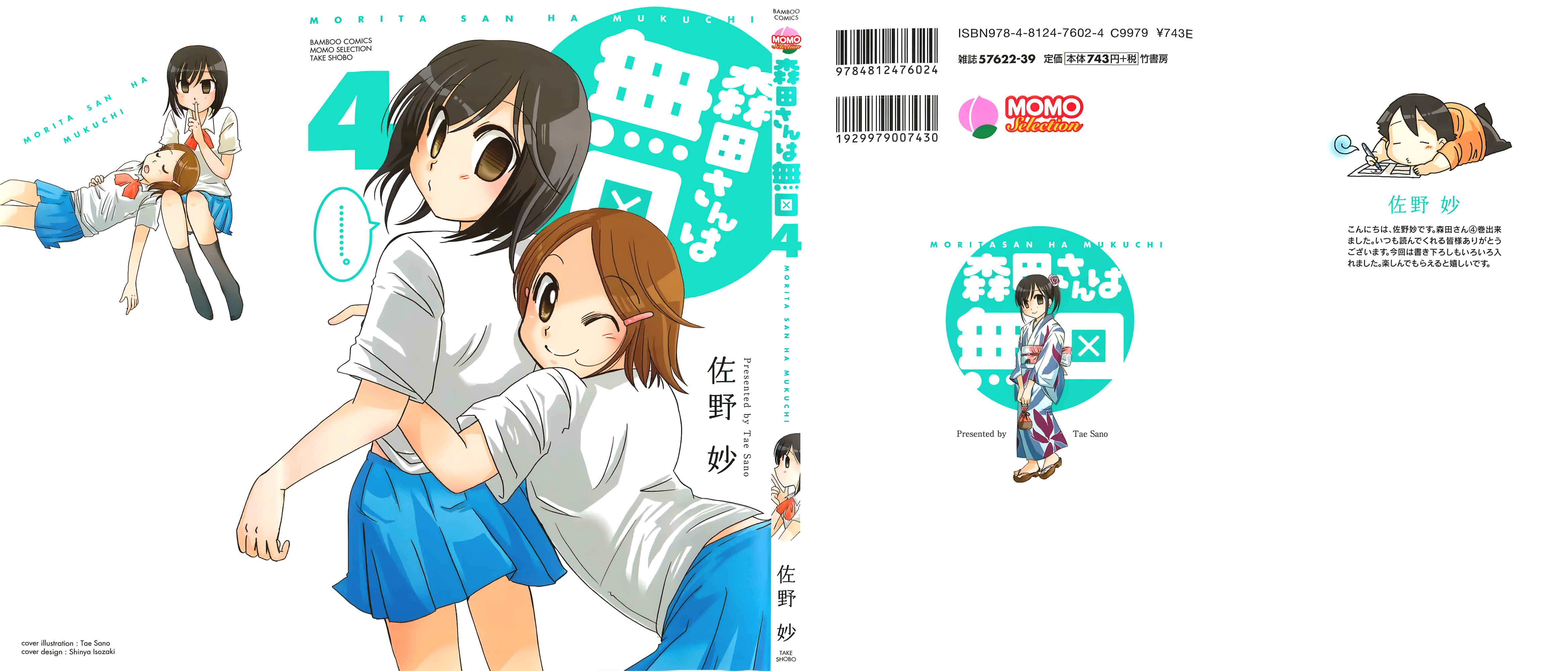 Page 7 Chapter 74.5 Morita-san wa Mukuchi