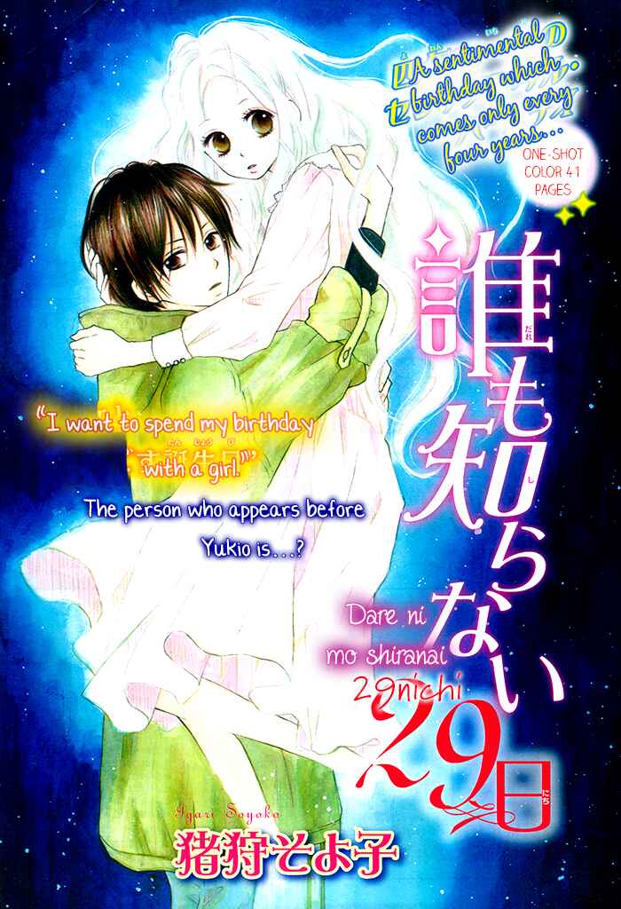 Page 1 Chapter Unknown_08aa Dare mo Shiranai 29-nichi