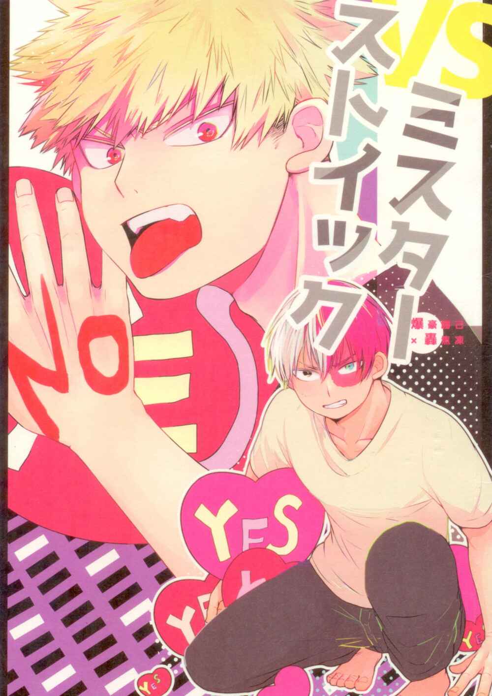 Page 1 Chapter Unknown_5d6f Boku no Hero Academia - Versus Mister Stoic (Doujinshi)