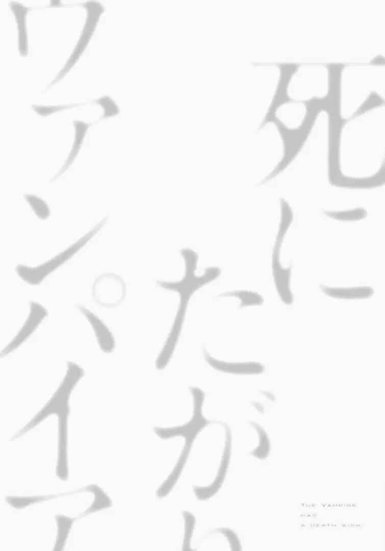 Page 35 Chapter 4 Shinitagari no Vampire