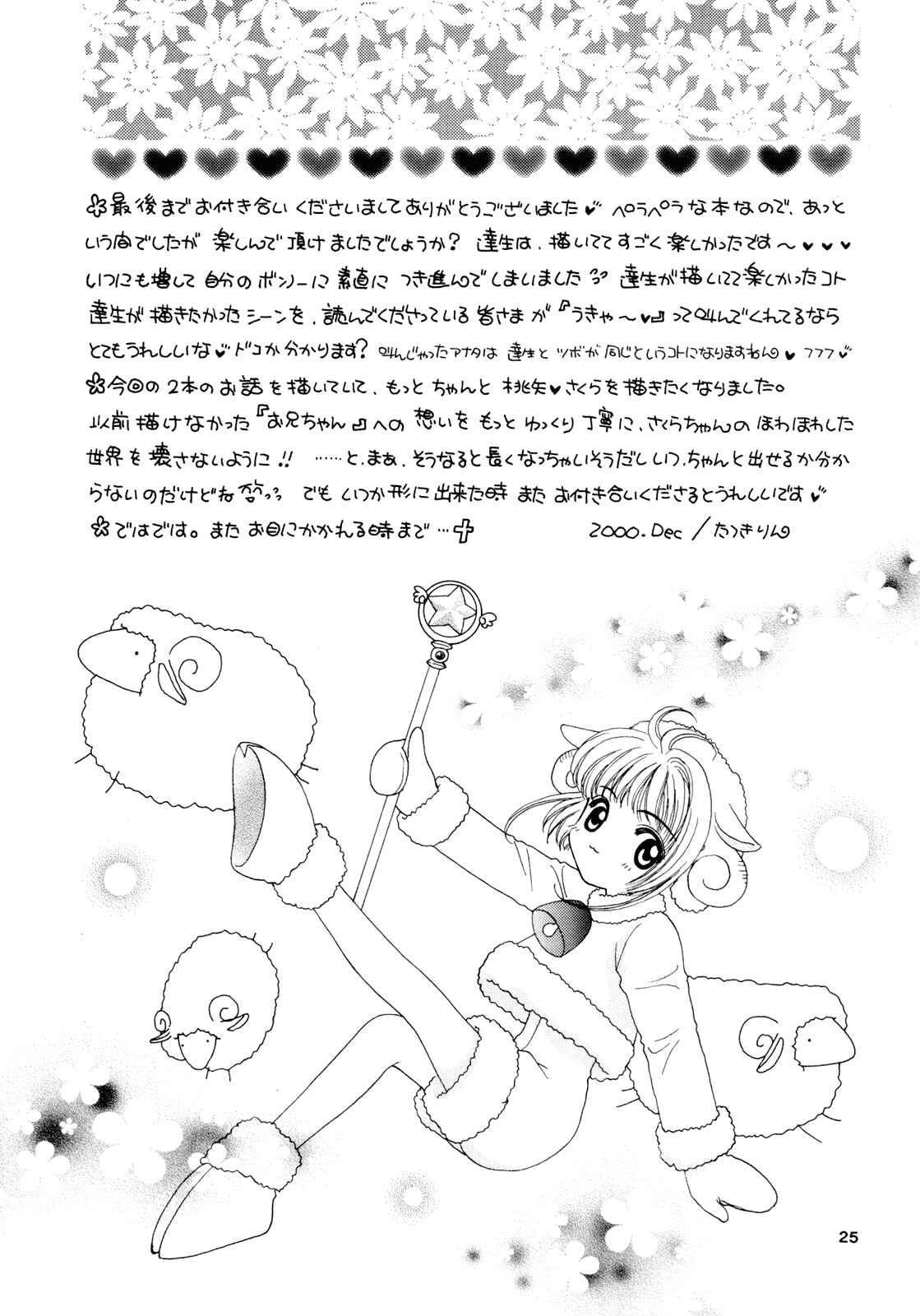 Page 23 Chapter Unknown_c8d1 Cardcaptor Sakura - Milk Crown (Doujinshi)