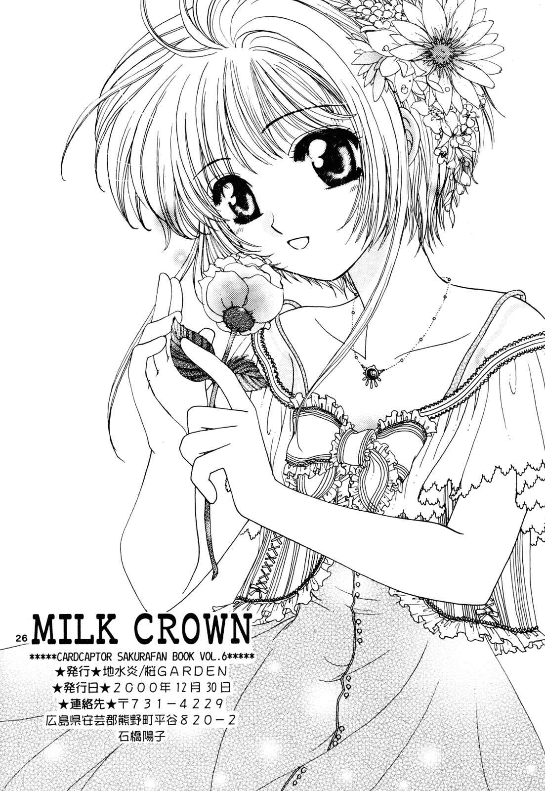 Page 24 Chapter Unknown_c8d1 Cardcaptor Sakura - Milk Crown (Doujinshi)