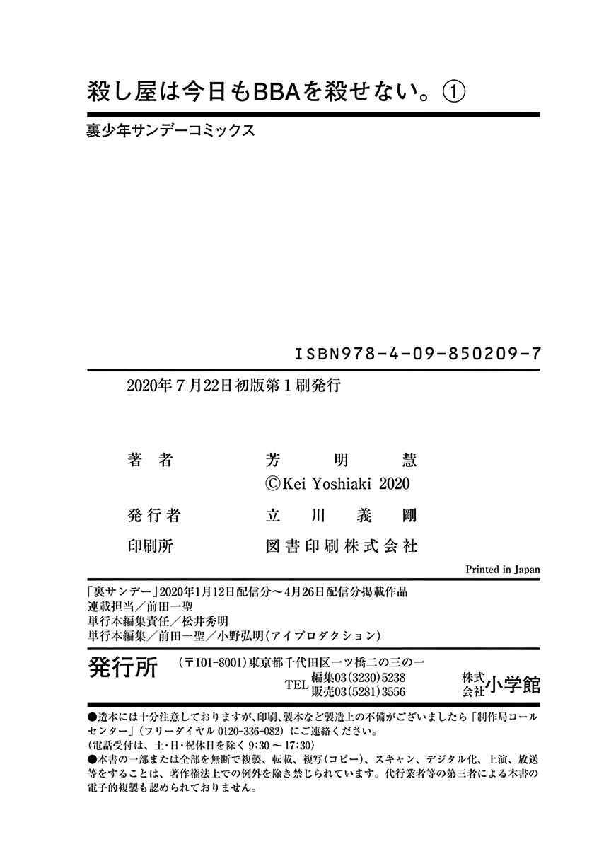Page 18 Chapter 9 Koroshiya wa Kyou mo BBA o Korosenai.