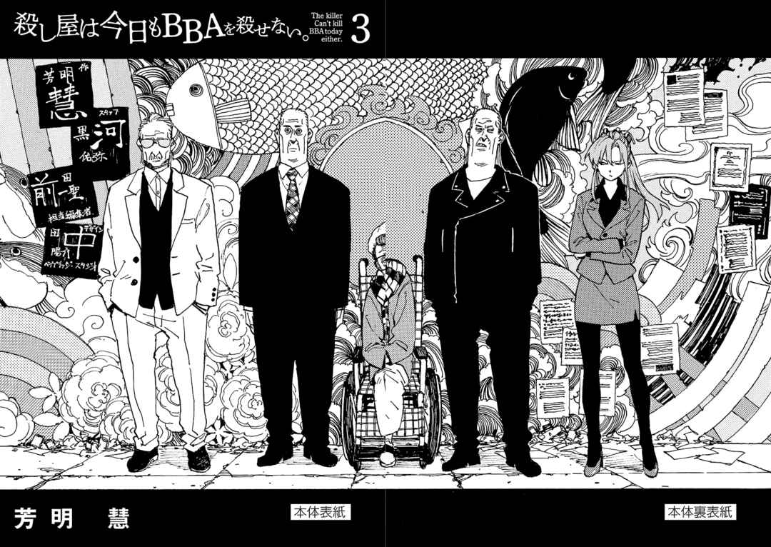Page 29 Chapter 23 Koroshiya wa Kyou mo BBA o Korosenai.
