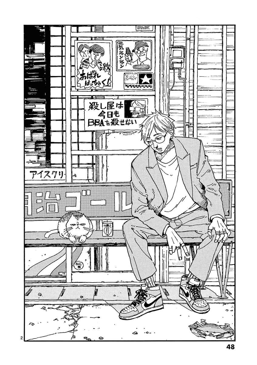 Page 2 Chapter 26 Koroshiya wa Kyou mo BBA o Korosenai.