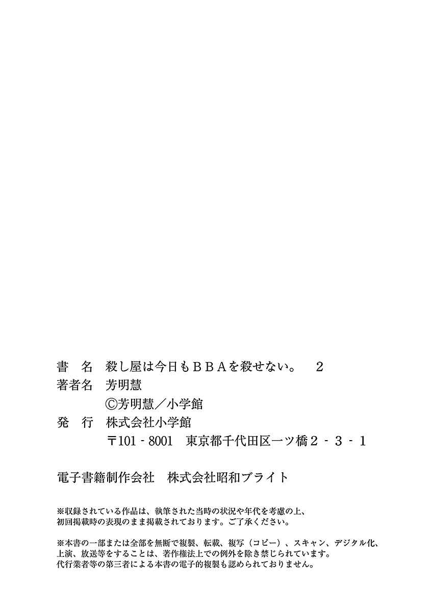 Page 35 Chapter 16 Koroshiya wa Kyou mo BBA o Korosenai.
