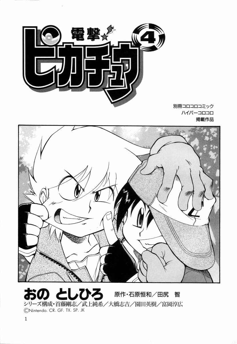 Page 32 Chapter Unknown_7717 Electric Tale! Pikachu