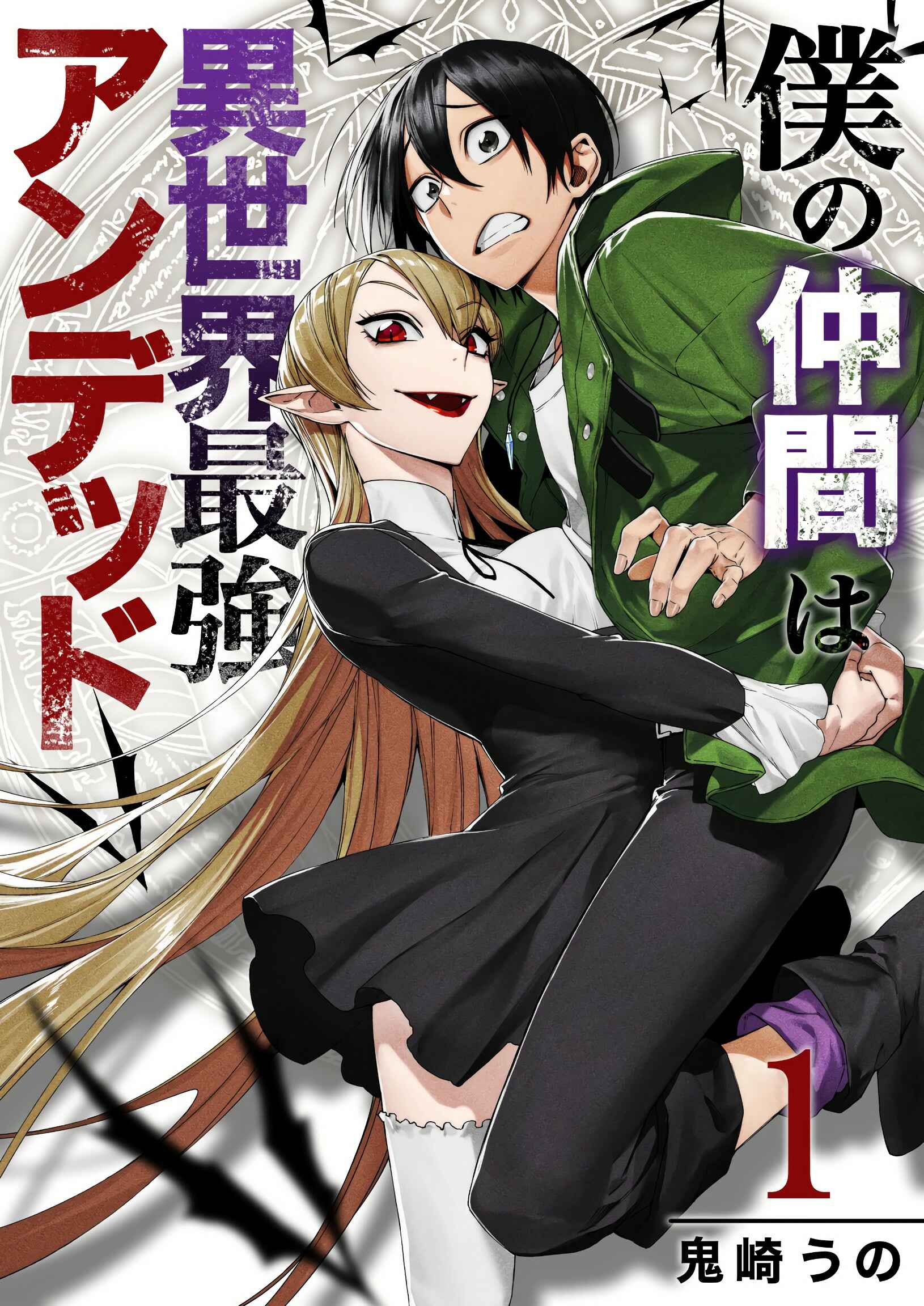 Page 2 Chapter 1 Boku no Nakama wa Isekai Saikyo Undead