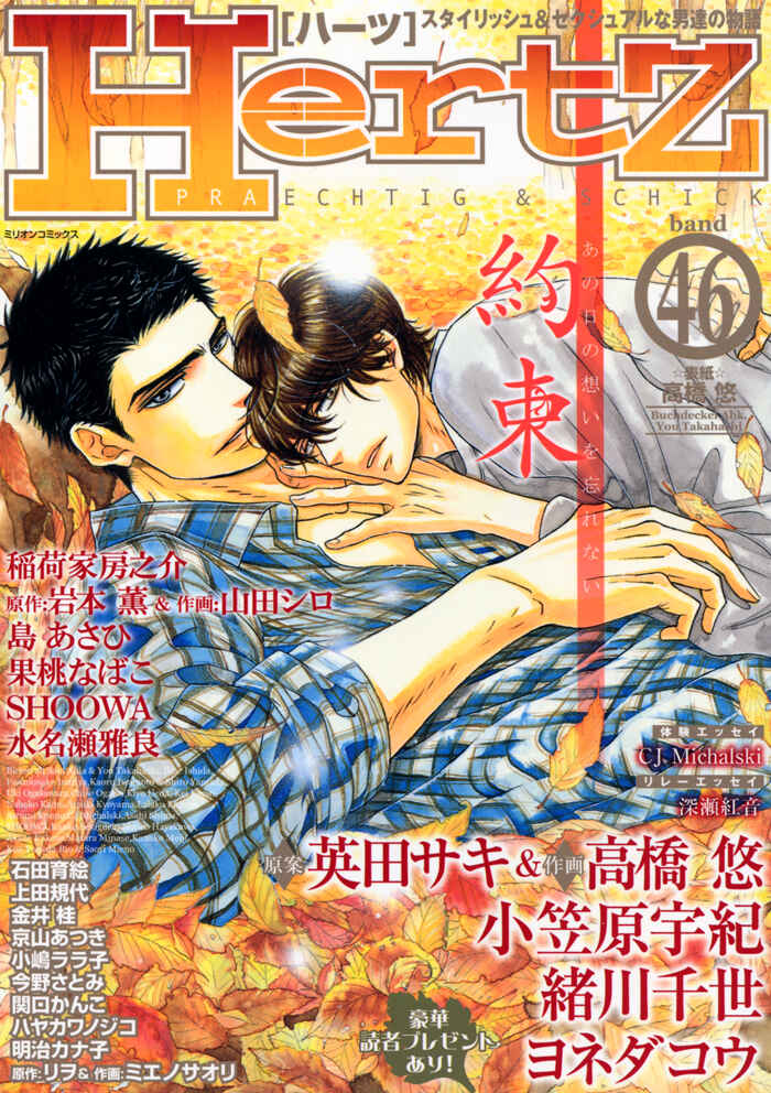 Page 2 Chapter 3 Inu to no Hibi
