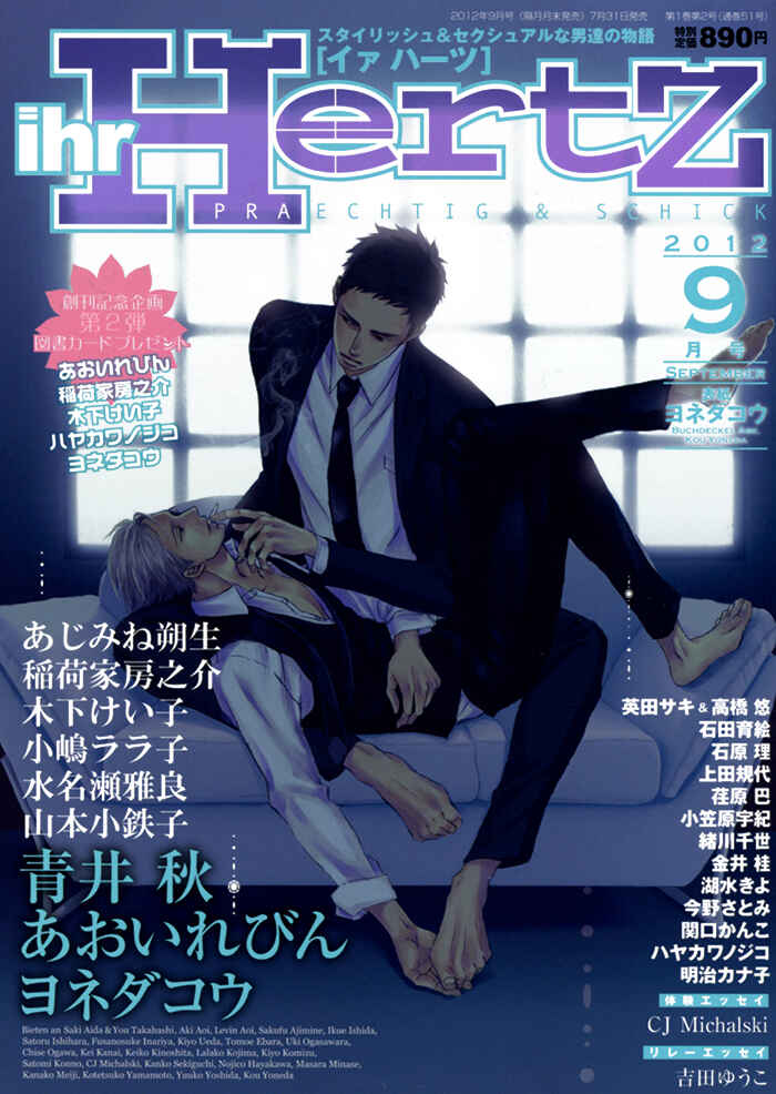 Page 5 Chapter 6 Inu to no Hibi