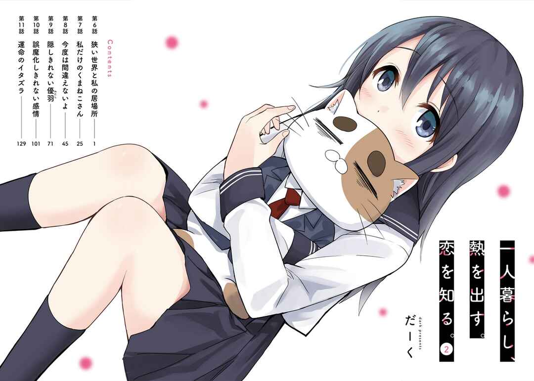 Page 3 Chapter 6 Hitorigurashi, Netsu wo Dasu. Koi wo Shiru.