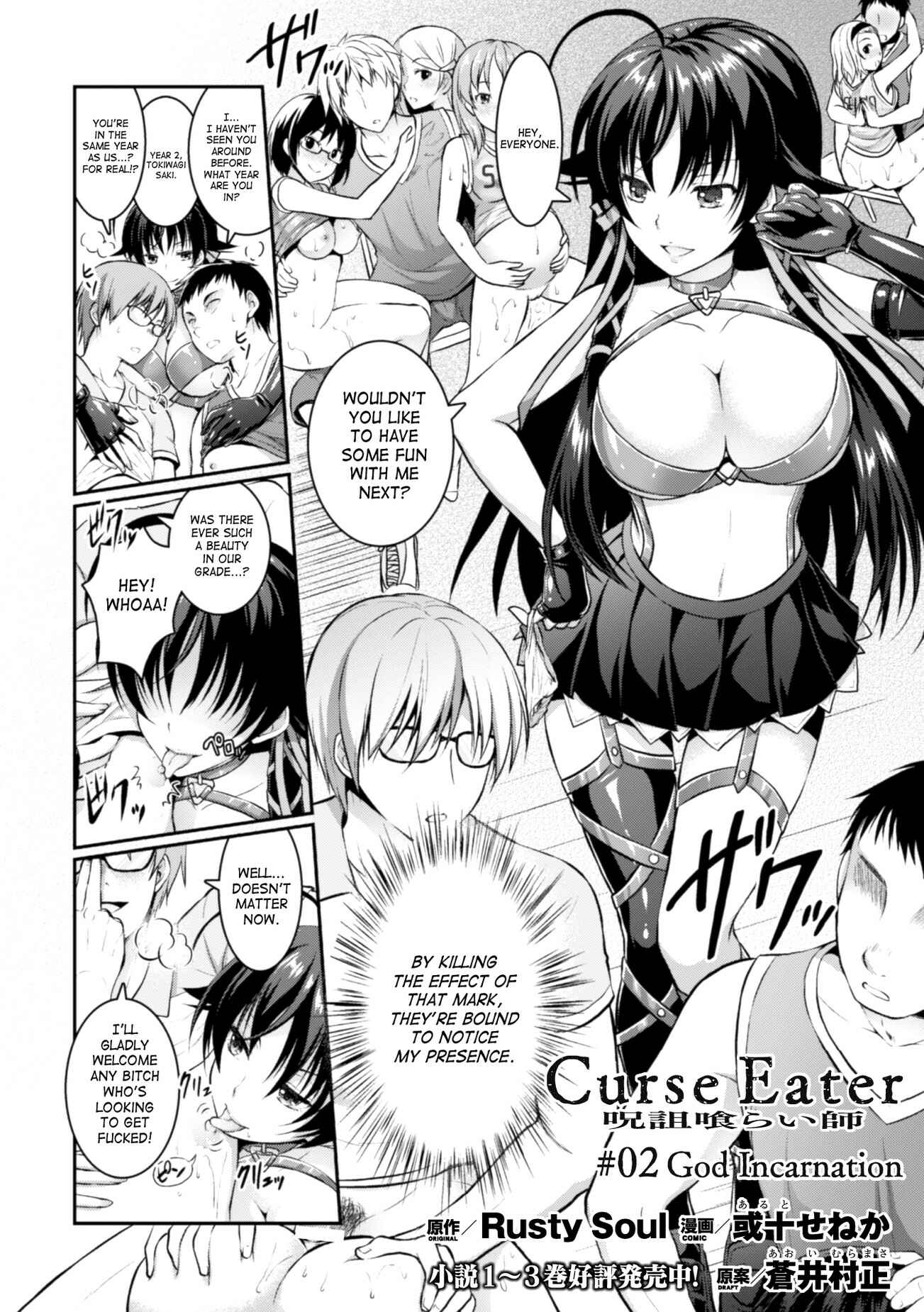 Page 2 Chapter 2 Curse Eater Juso Kuraishi