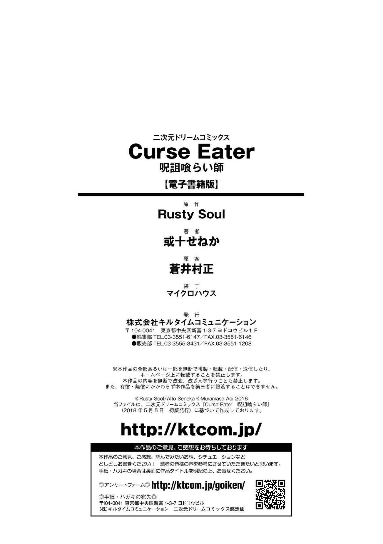 Page 8 Chapter 7.5 Curse Eater Juso Kuraishi