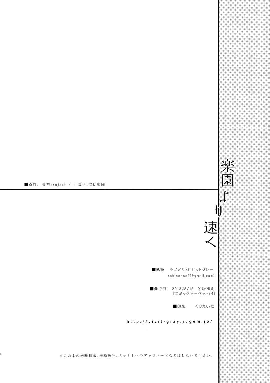 Page 32 Chapter Unknown_df3d Touhou - Faster Than Paradise (Doujinshi)