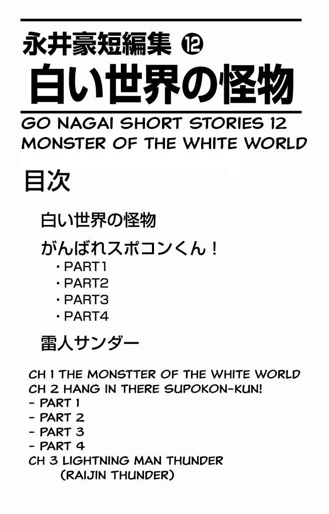 Page 2 Chapter 1 Go Nagai Short Stories