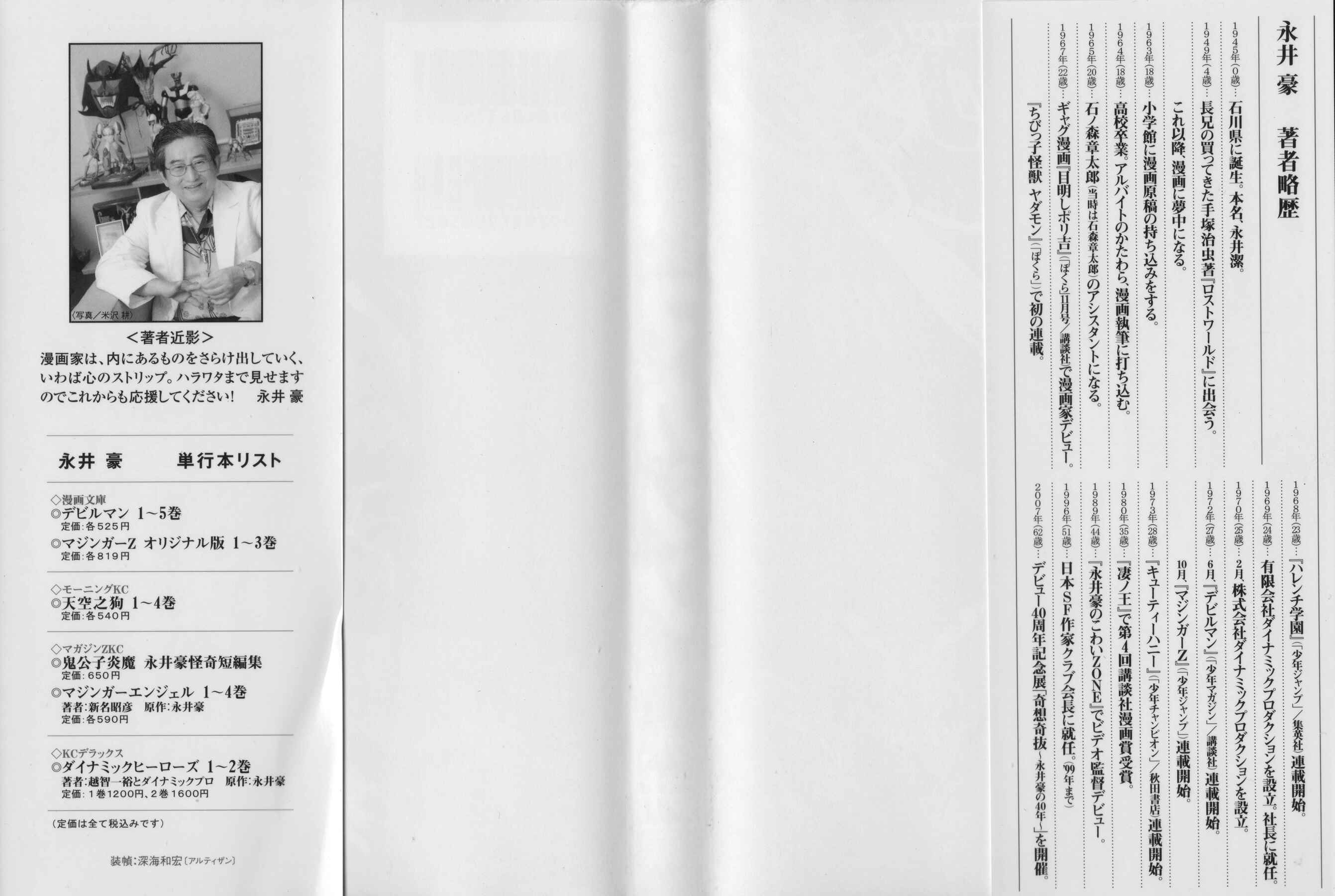 Page 3 Chapter 1 Go Nagai Short Stories