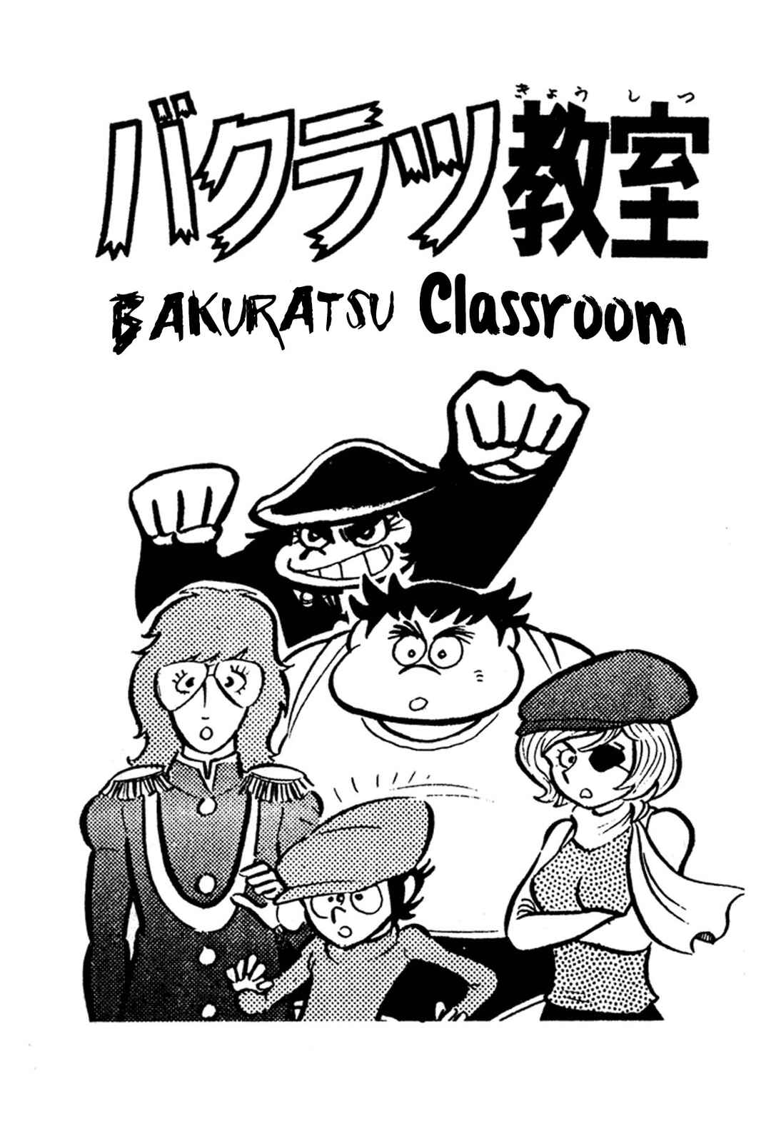 Page 3 Chapter 1 Go Nagai Short Stories
