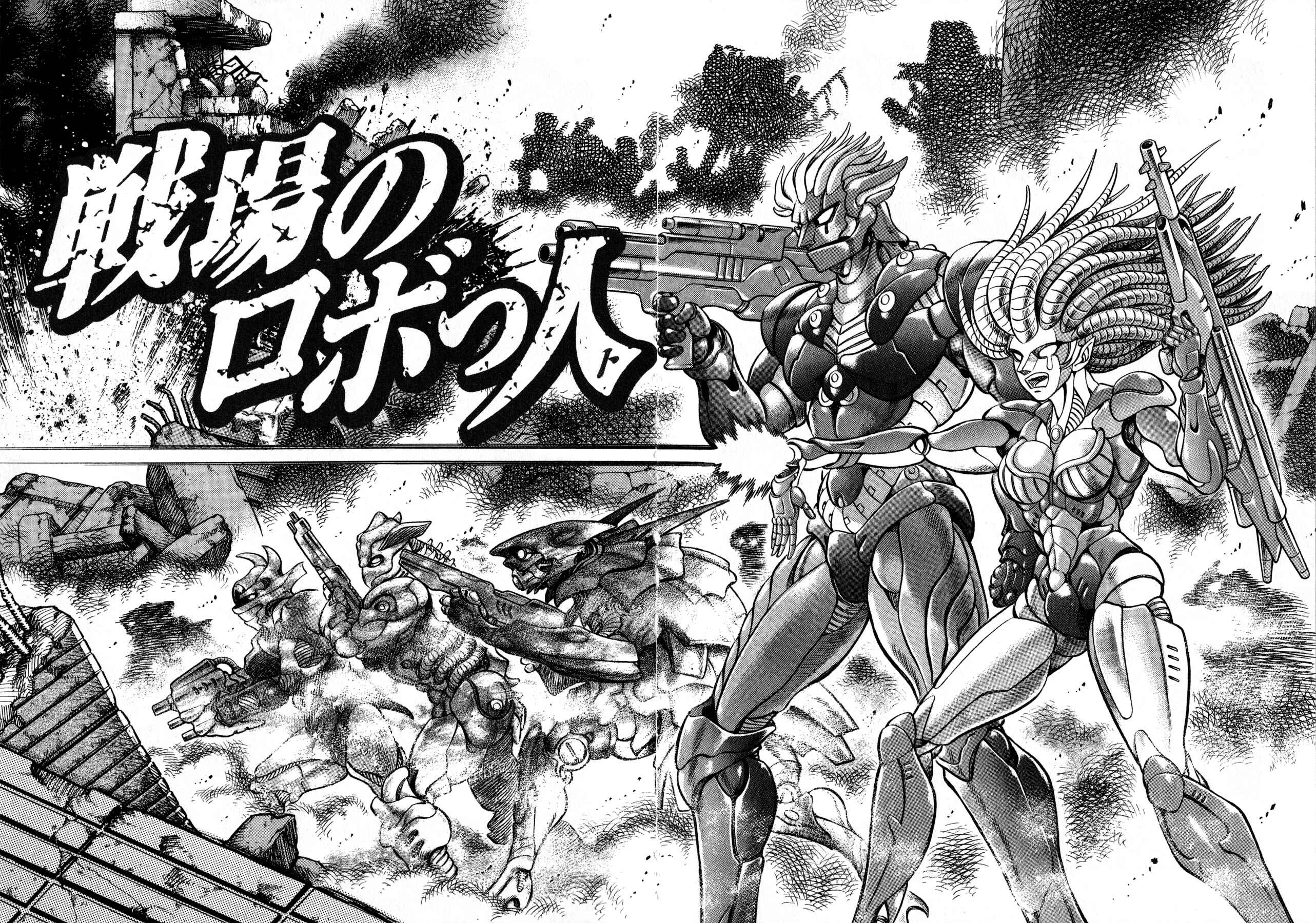 Page 4 Chapter 6 Go Nagai Short Stories
