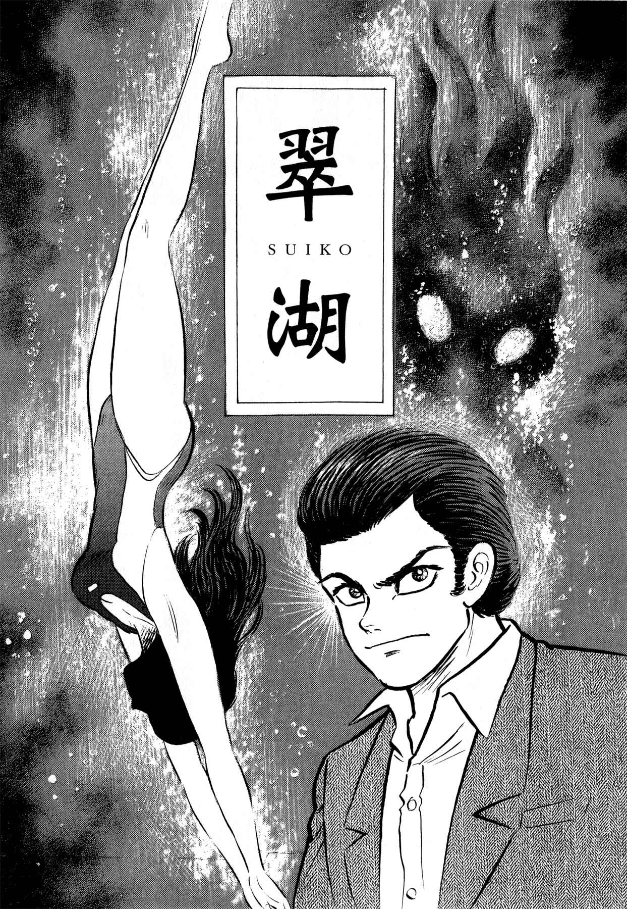 Page 1 Chapter 4 Go Nagai Short Stories